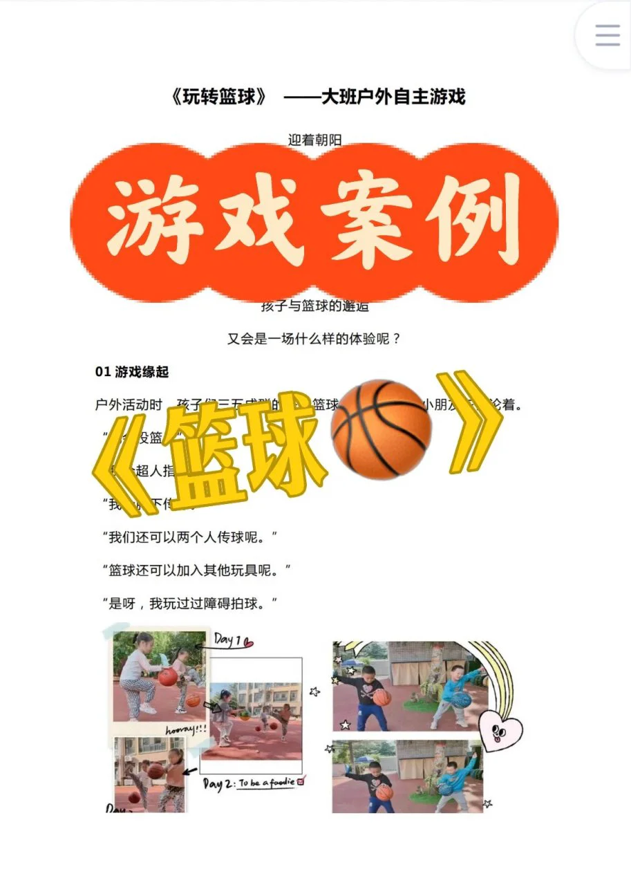 制定篮球交流计划以促进个人技能发展的方法_2