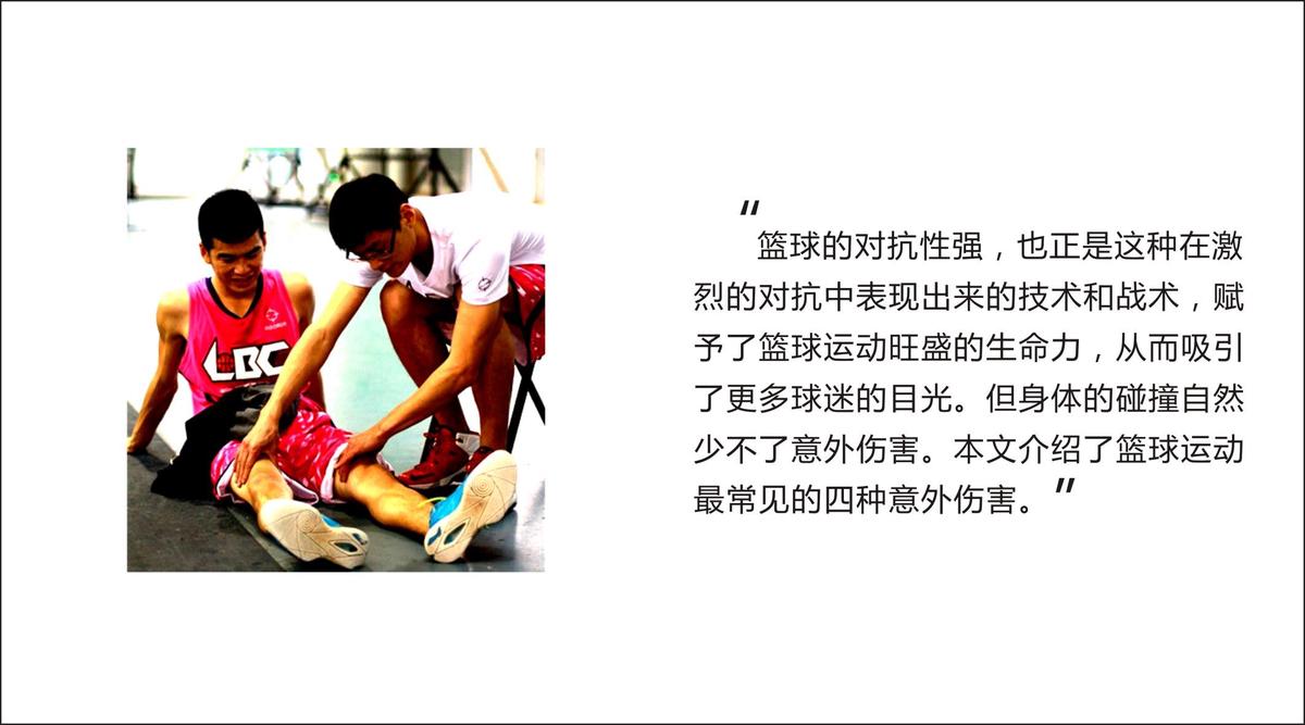 儿童篮球训练计划安排表_2